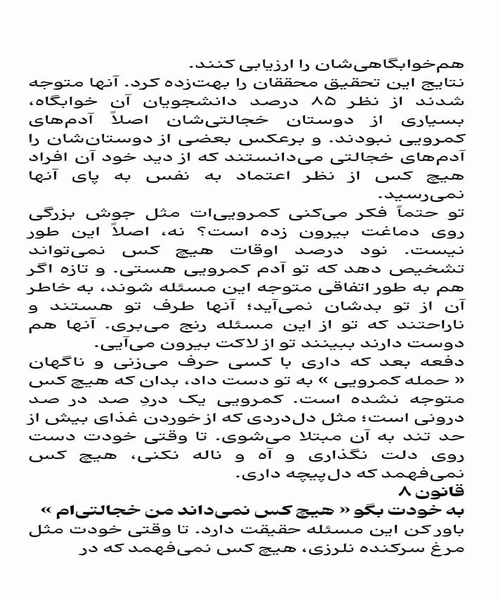 خجالت نکش زندگی کن - نمونه سوم - جزیره کتاب های الکترونیکی